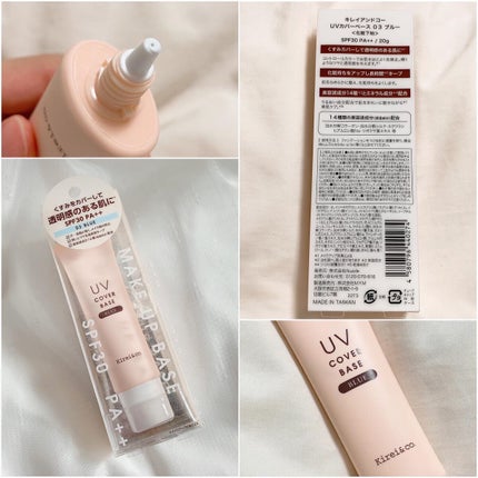 UVカバーベース 03ブルー/Kirei&co./日焼け止めクリームを使ったクチコミ(2枚目)