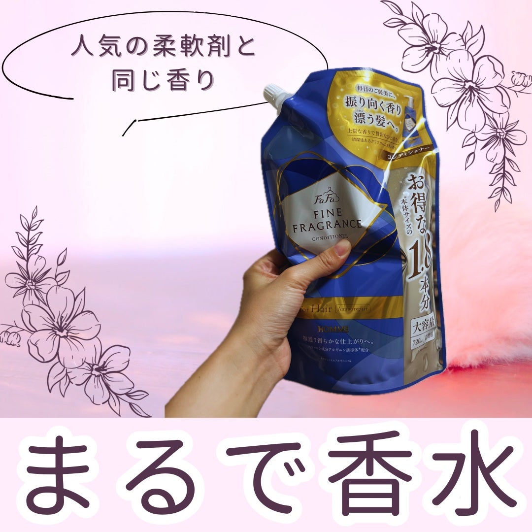 ファーファファインフレグランスシャンプー/コンディショナー/ファーファ/市販シャンプーを使ったクチコミ(1枚目)