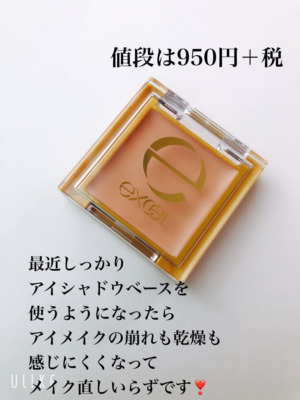 アイシャドウベース/excel/アイシャドウベースを使ったクチコミ(4枚目)