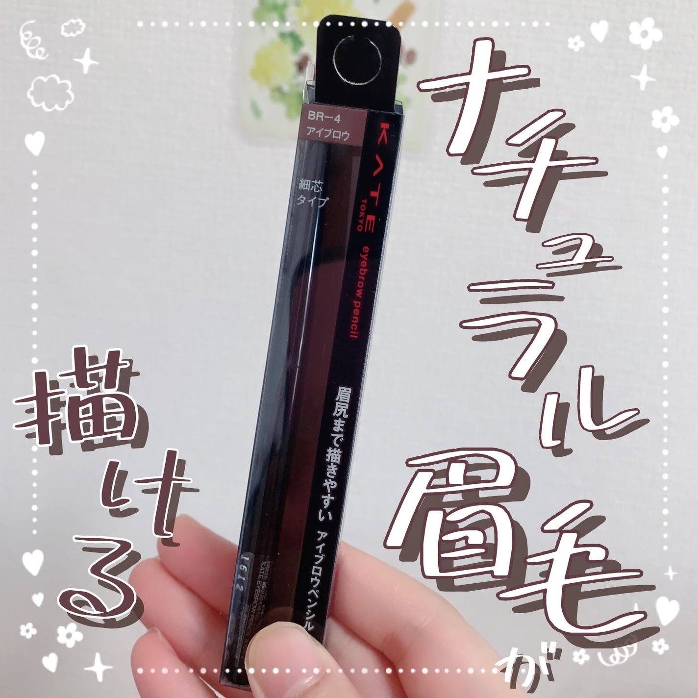 アイブロウペンシルA/KATE/アイブロウペンシルを使ったクチコミ(1枚目)