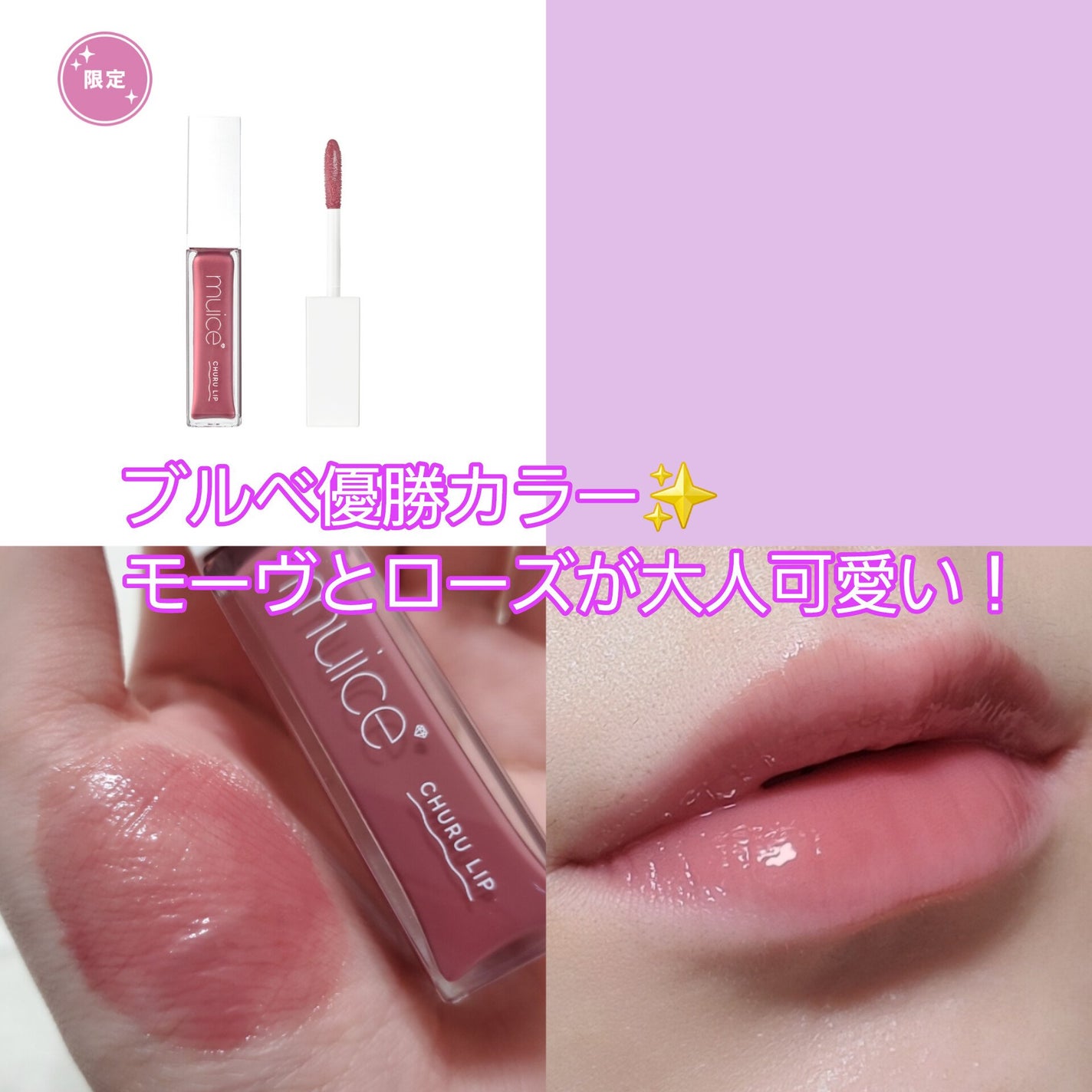 ちゅるリップランパー/muice/リッププランパーを使ったクチコミ(1枚目)