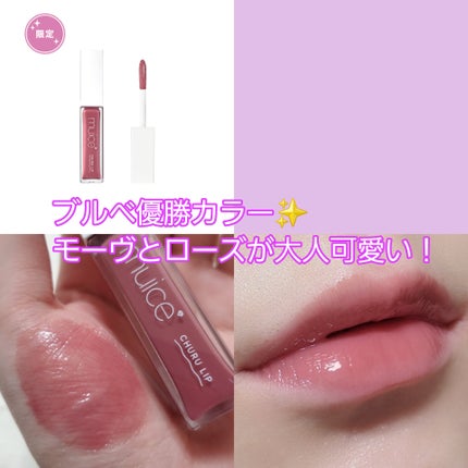 ちゅるリップランパー SP07 モーヴローズ(限定)/muice/リッププランパーを使ったクチコミ(1枚目)