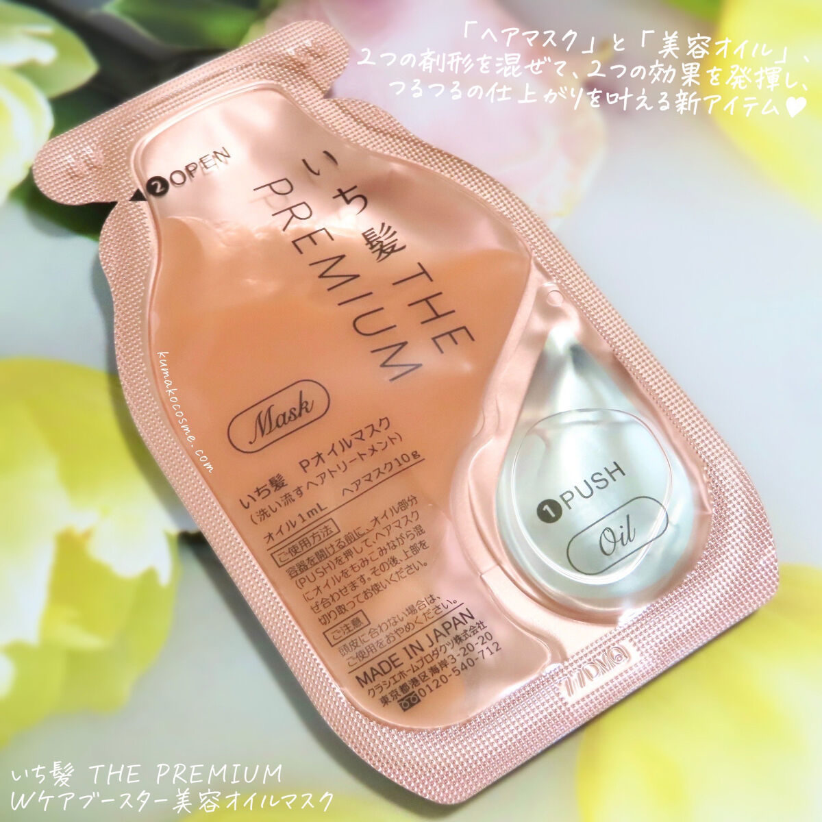 いち髪　THE PREMIUM　Wケアブースター美容オイルマスク/いち髪/ヘアマスク・ヘアパックを使ったクチコミ（2枚目）