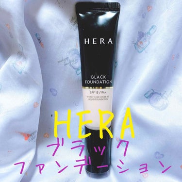 ブラックファンデーション/HERA/リキッドファンデーションを使ったクチコミ（1枚目）