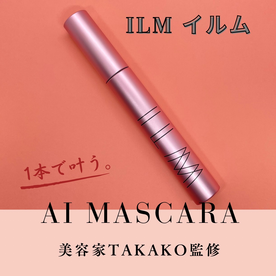 オールインワンマスカラ モテ色ショコラブラウン/ILM/マスカラを使ったクチコミ（1枚目）