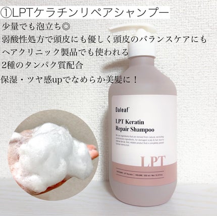 LPTケラチンリペアトリートメント/Daleaf/洗い流すヘアトリートメントを使ったクチコミ(3枚目)