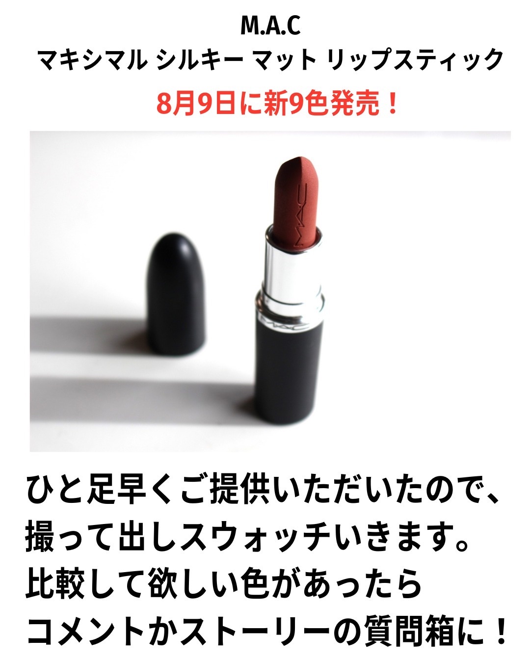 2024年秋新作口紅】マキシマル シルキー マット リップスティック｜M