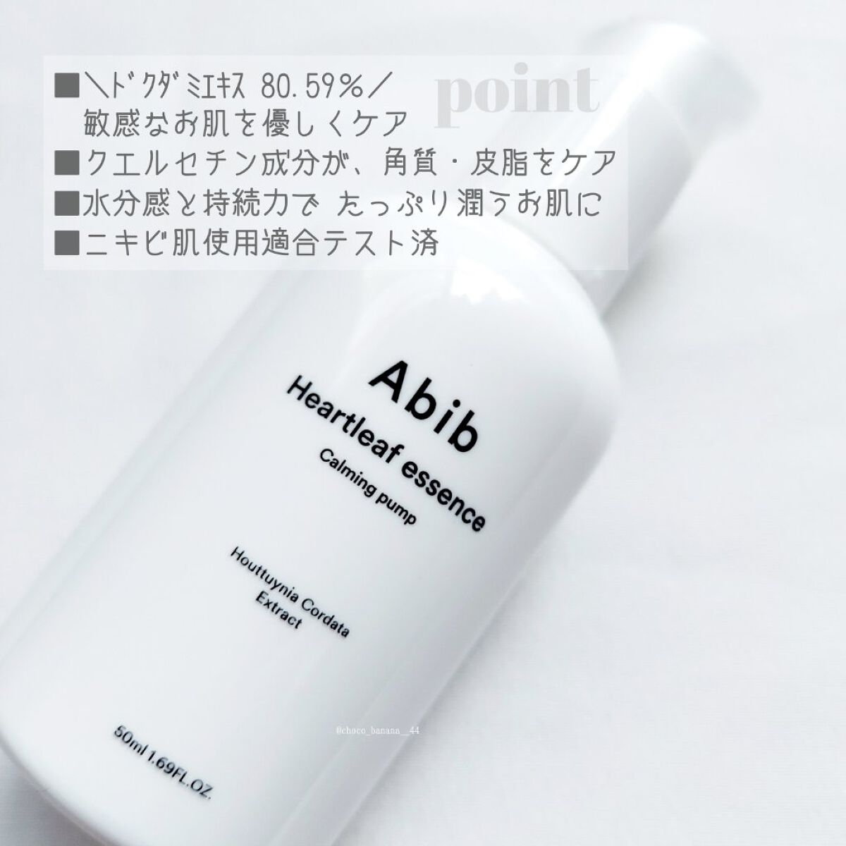 Heartleaf essence Calming pump/Abib /美容液を使ったクチコミ（3枚目）
