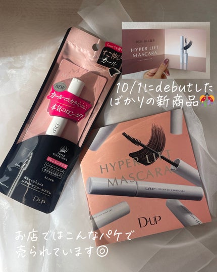 ハイパーリフトマスカラ/D-UP/マスカラを使ったクチコミ(3枚目)