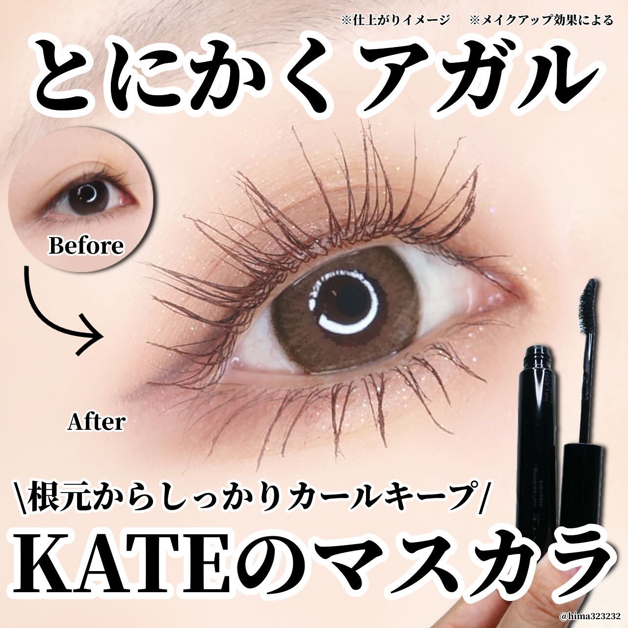 ケイト カールアウェイキングマスカラ BR-1 ブラウン/KATE/マスカラを使ったクチコミ（1枚目）