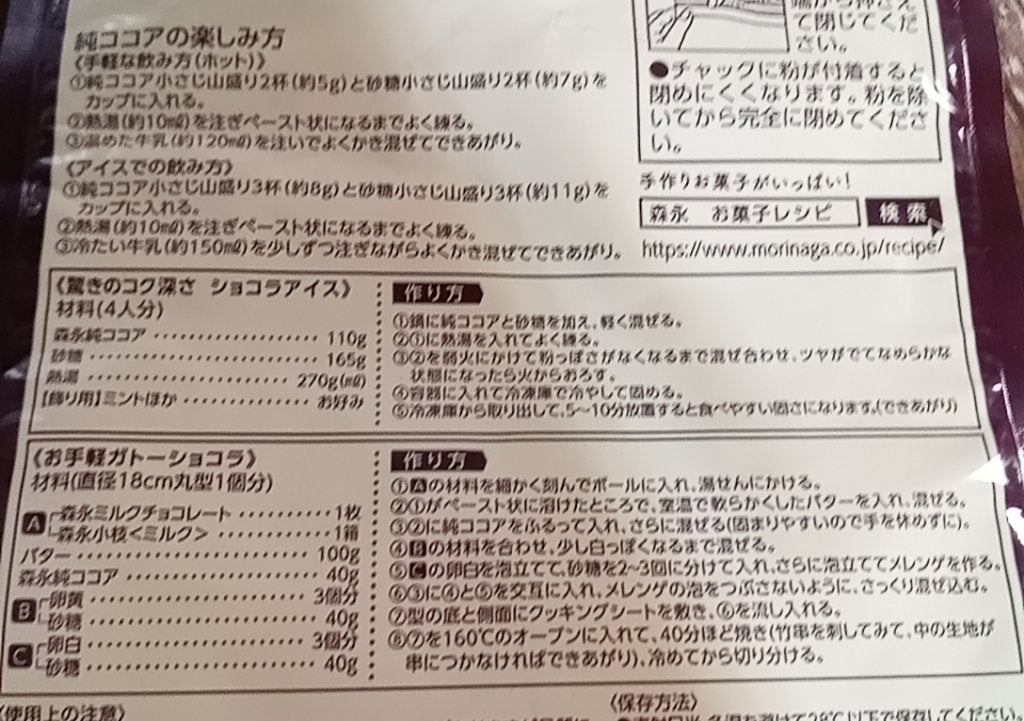 純ココア/森永製菓/ドリンクを使ったクチコミ(2枚目)