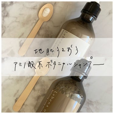 天然成分で頭皮に優しい
ボタニカルシャンプー＆トリートメント

♡ Lebena organic
リファイニング スカルプシャンプー&トリートメント セット
￥3946 （公式サイト価格）

ボタニカル