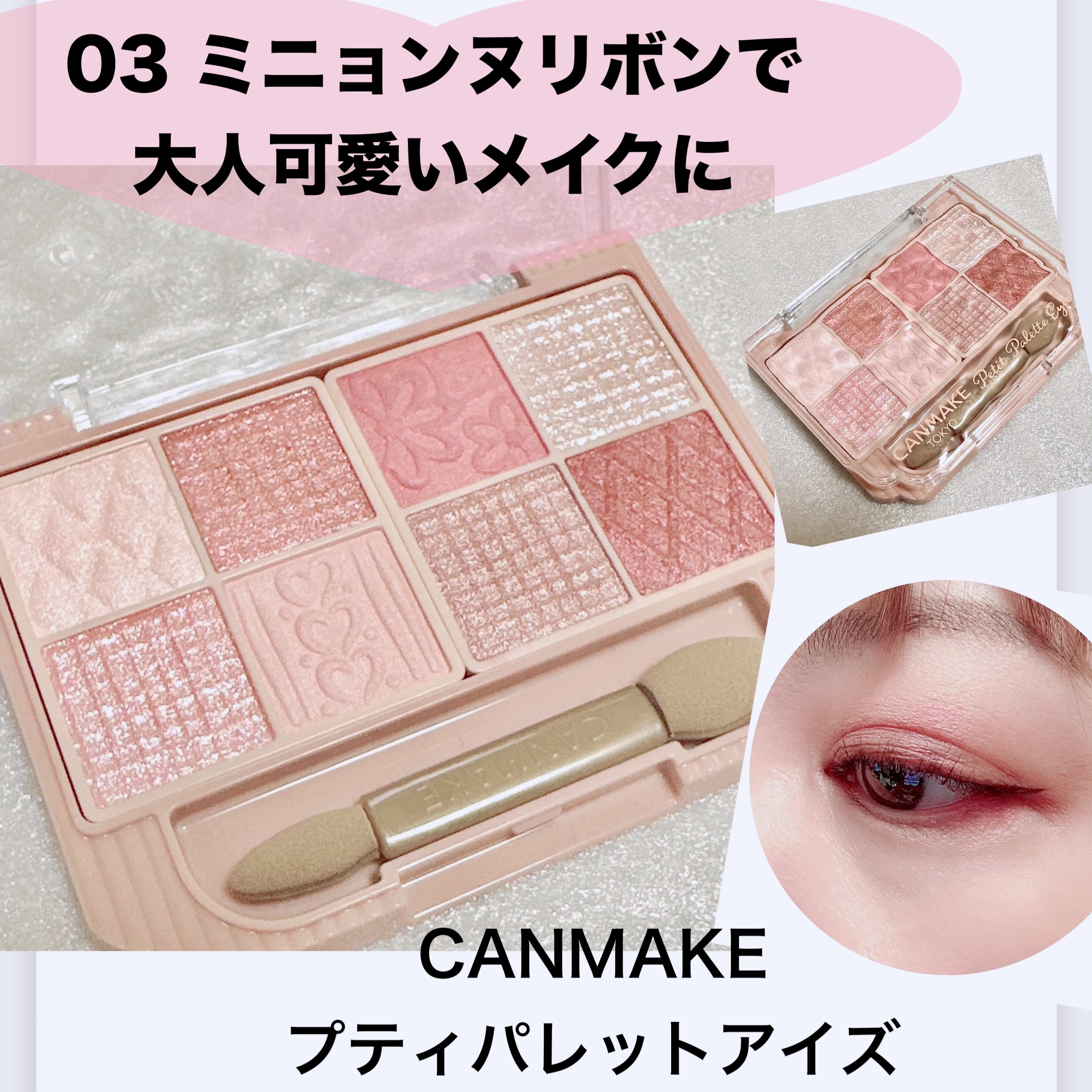 プティパレットアイズ/キャンメイク/パウダーアイシャドウを使ったクチコミ（1枚目）