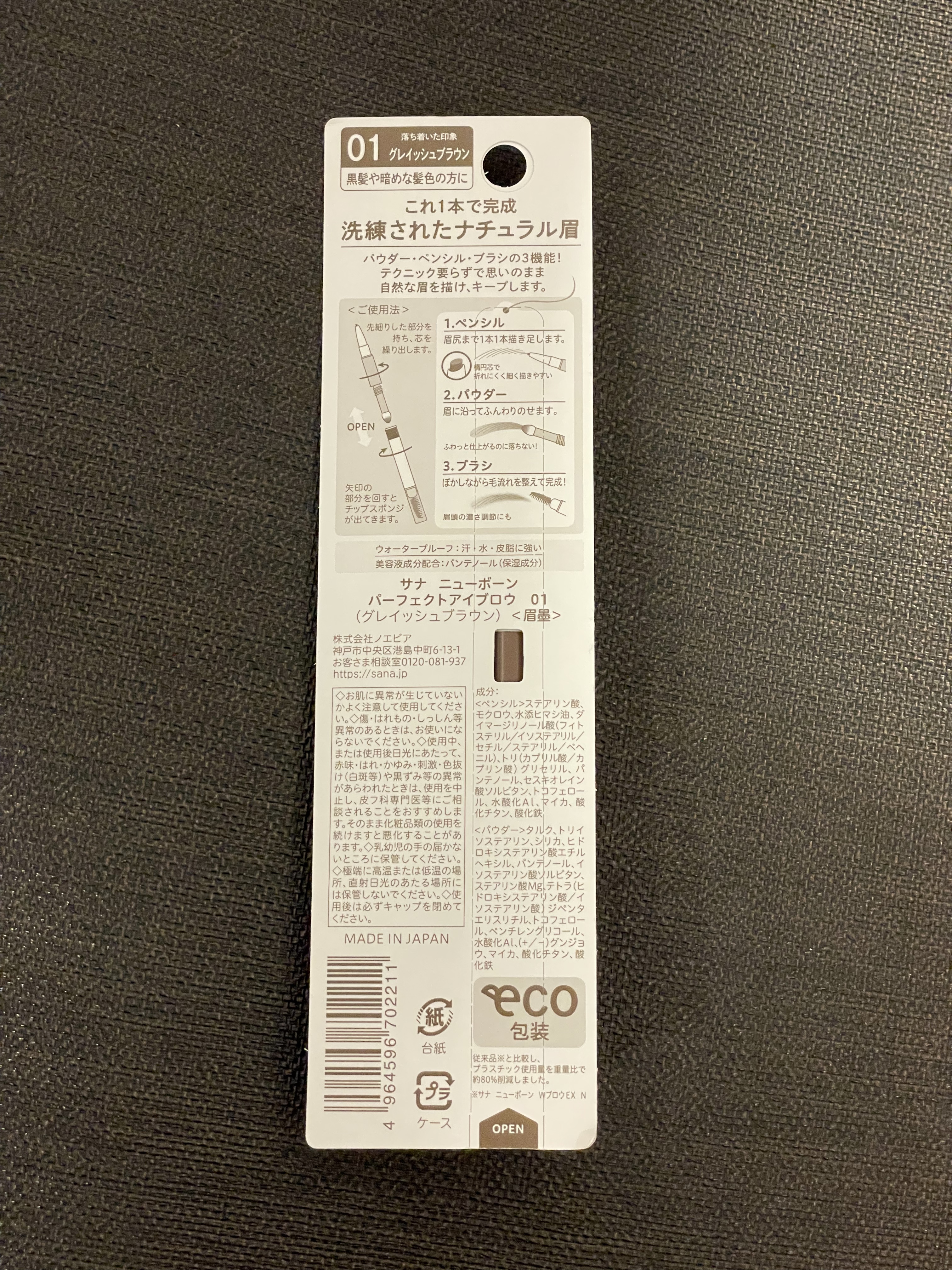 サナ ニューボーン パーフェクトアイブロウ/サナ ニューボーン/アイブロウペンシルを使ったクチコミ（3枚目）