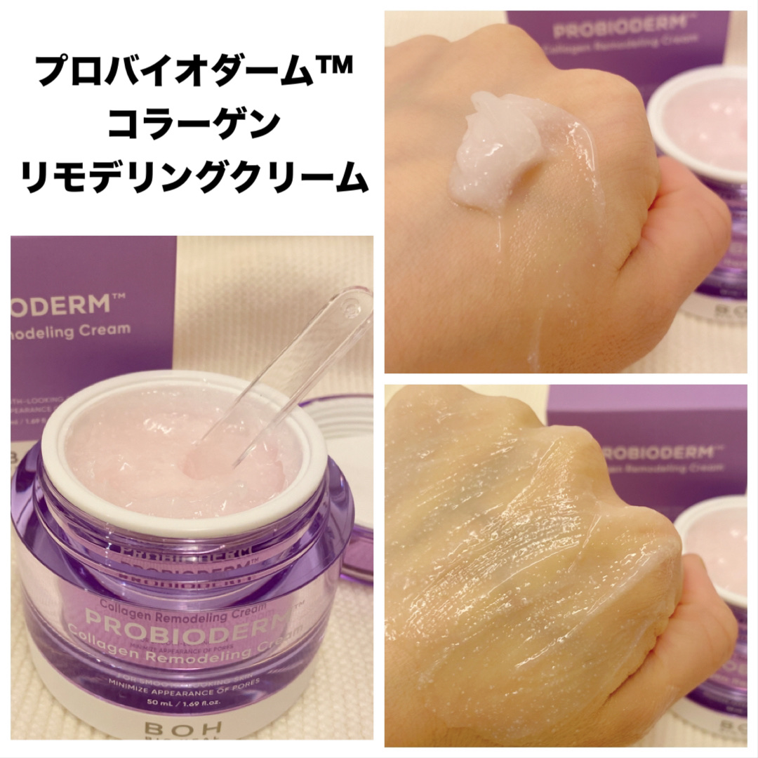 プロバイオダーム コラーゲン リモデリングクリーム/BIOHEAL BOH/フェイスクリームを使ったクチコミ（2枚目）