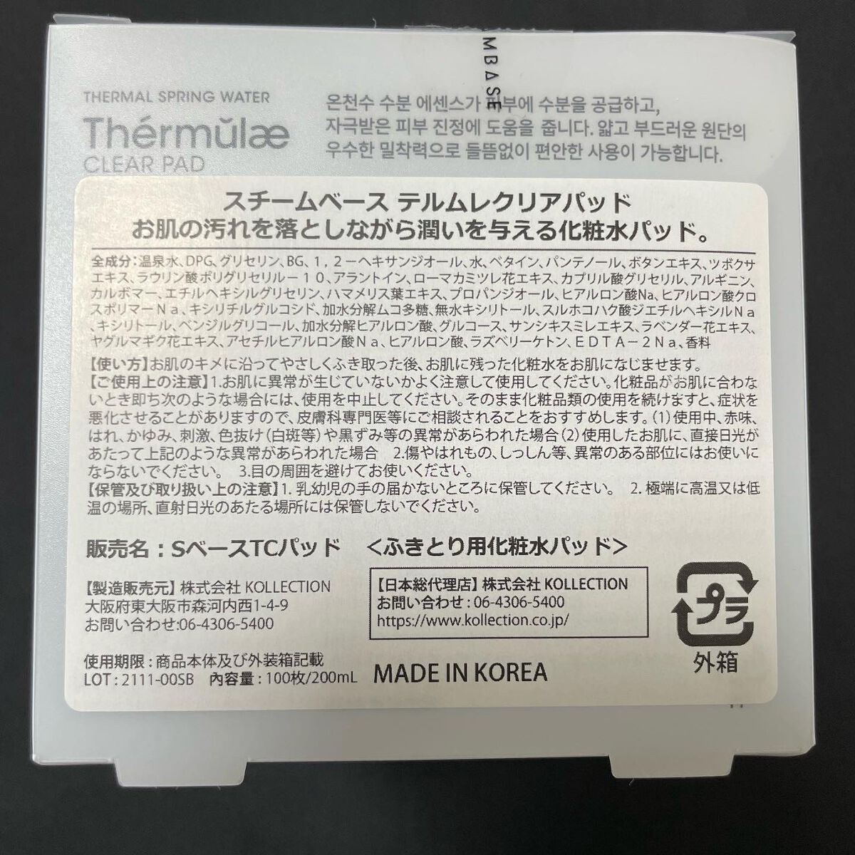 テルムレクリアパッド/STEAMBASE/トナーパッドを使ったクチコミ(9枚目)