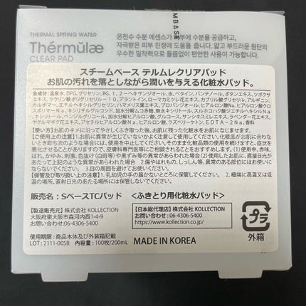 テルムレクリアパッド/STEAMBASE/トナーパッドを使ったクチコミ(9枚目)