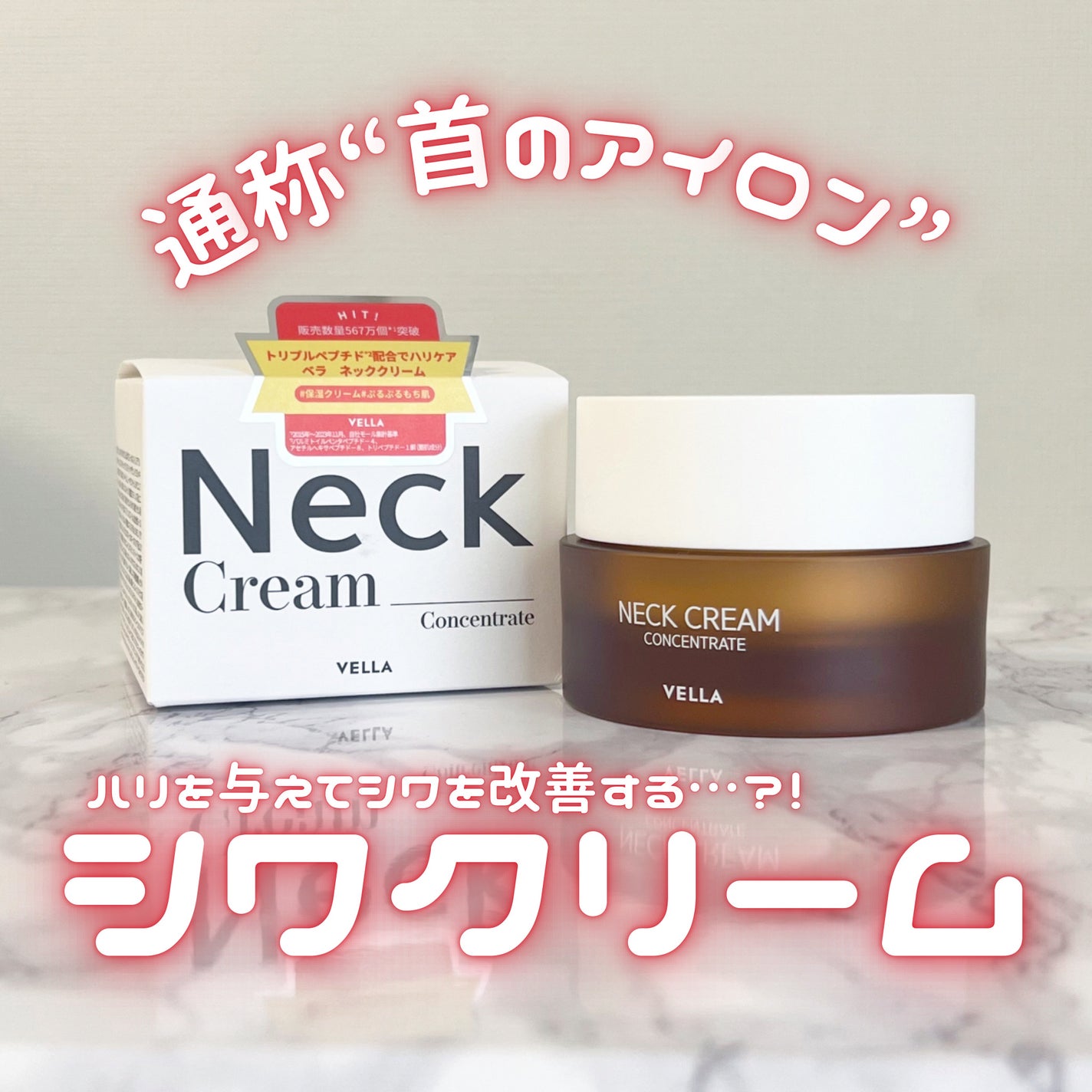 ベラ アルティメットエージ ネッククリーム/VELLA/フェイスクリームを使ったクチコミ(1枚目)