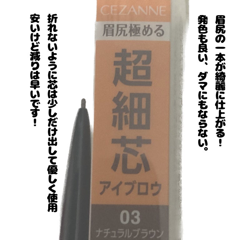 超細芯アイブロウ/CEZANNE/アイブロウペンシルを使ったクチコミ(3枚目)