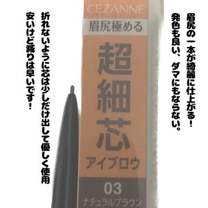 超細芯アイブロウ/CEZANNE/アイブロウペンシルを使ったクチコミ(3枚目)