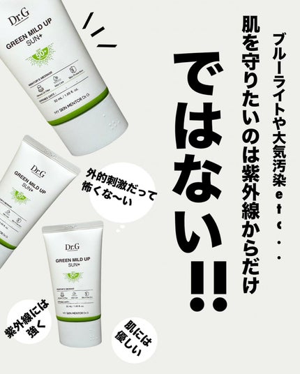 グリーンマイルドアップサンプラス/Dr.G/日焼け止めクリームを使ったクチコミ(3枚目)