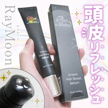 ドリームヘアブースターセラム/RayMoon/頭皮ローションを使ったクチコミ(1枚目)