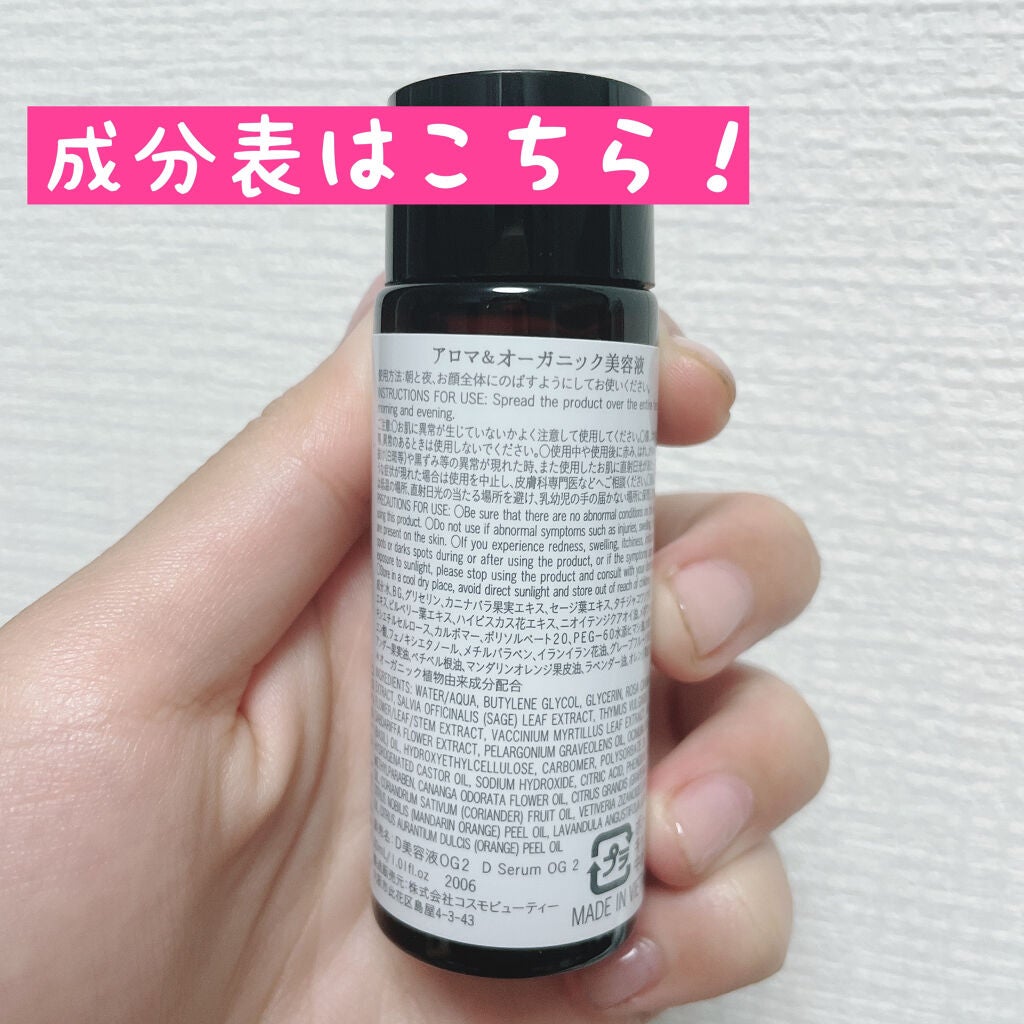 アロマ&オーガニック 美容液/DAISO/美容液を使ったクチコミ(2枚目)
