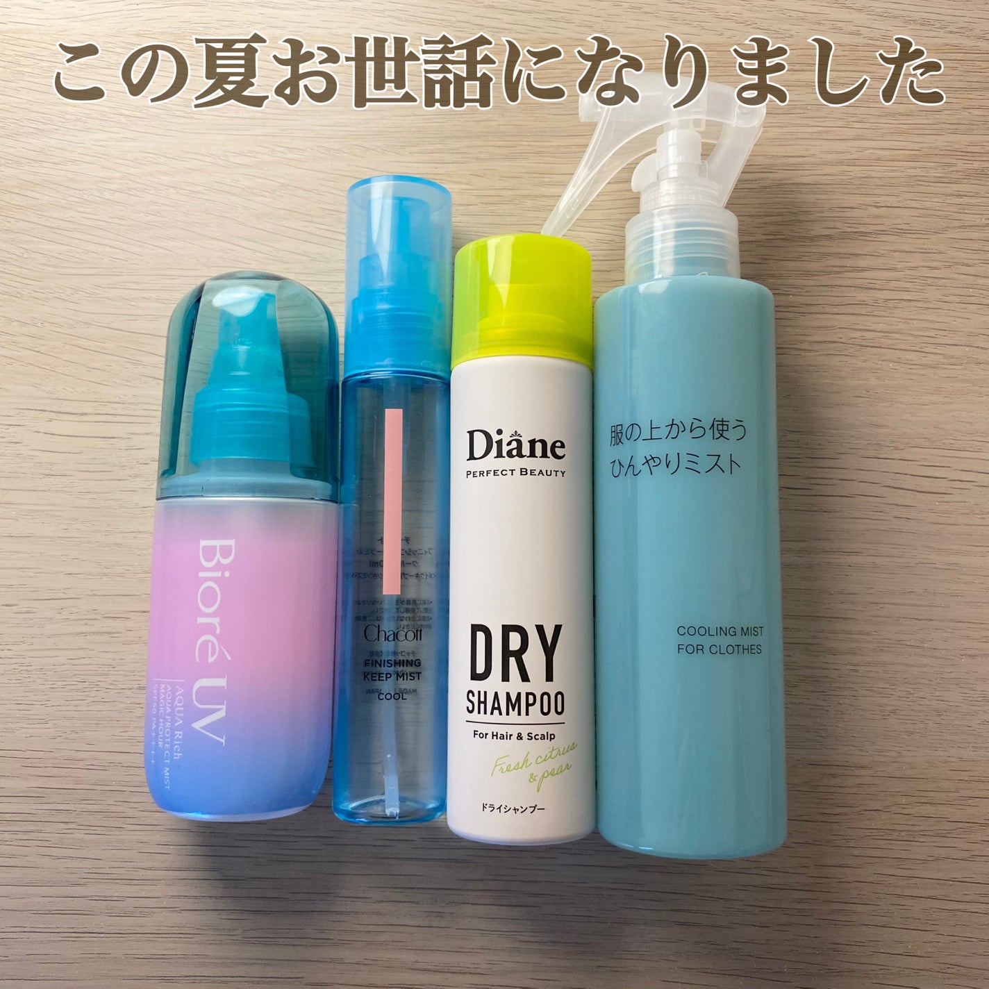 パーフェクトビューティードライシャンプー フレッシュシトラスペアの香り/ダイアン/ドライシャンプーを使ったクチコミ(1枚目)