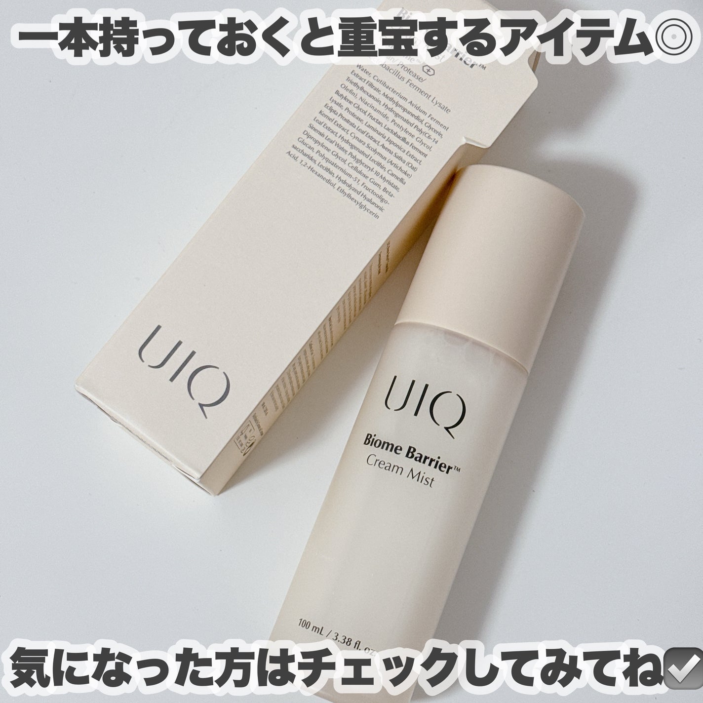 バイオームバリア クリームミスト/UIQ/ミスト状化粧水を使ったクチコミ(6枚目)