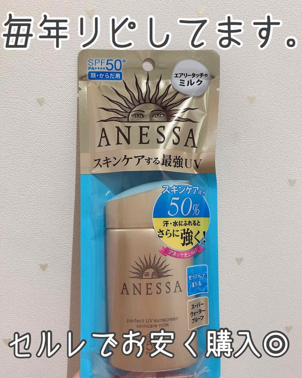 パーフェクトUV スキンケアミルク a/アネッサ/日焼け止め・UVケアを使ったクチコミ(1枚目)