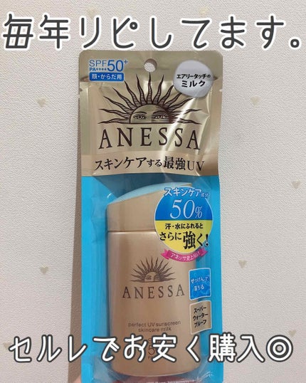 パーフェクトUV スキンケアミルク a 60ml/アネッサ/日焼け止め・UVケアを使ったクチコミ(1枚目)