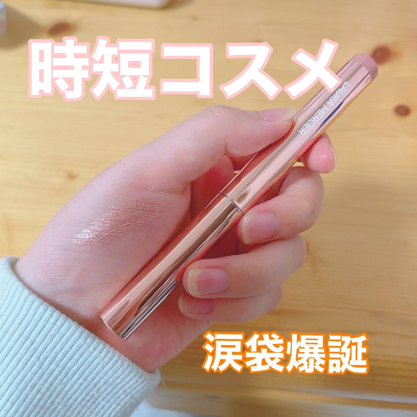 キャビアスティック アイカラー R2 WILD ROSE/ローラ メルシエ/スティックアイシャドウを使ったクチコミ（1枚目）