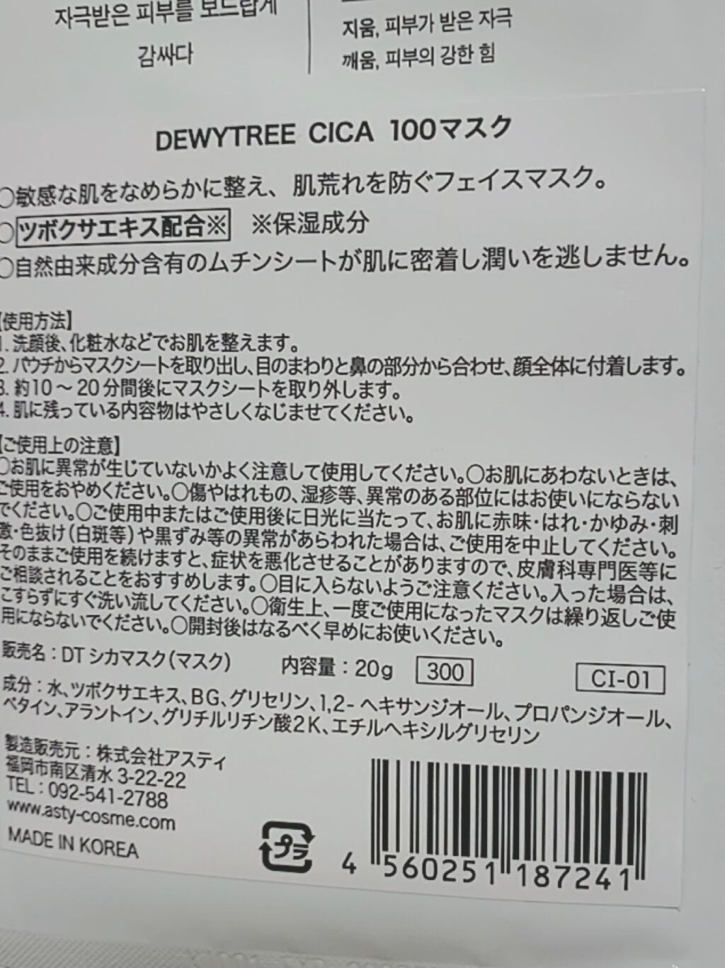 CICA100マスク/DEWYTREE/シートマスク・パックを使ったクチコミ(2枚目)