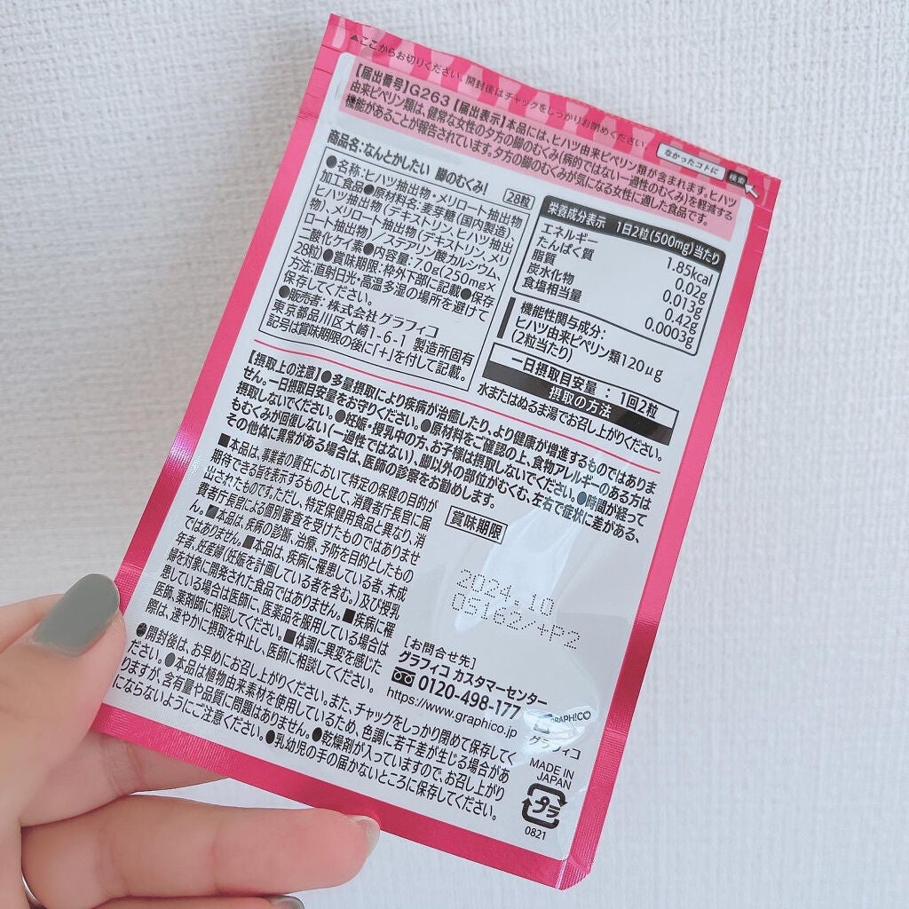 なんとかしたい 脚のむくみ!/なかったコトに!/健康サプリメントを使ったクチコミ(5枚目)