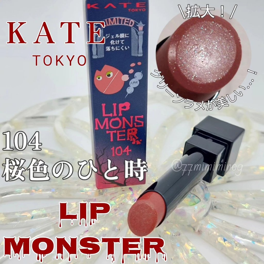 ケイト リップモンスター/KATE/口紅を使ったクチコミ（1枚目）