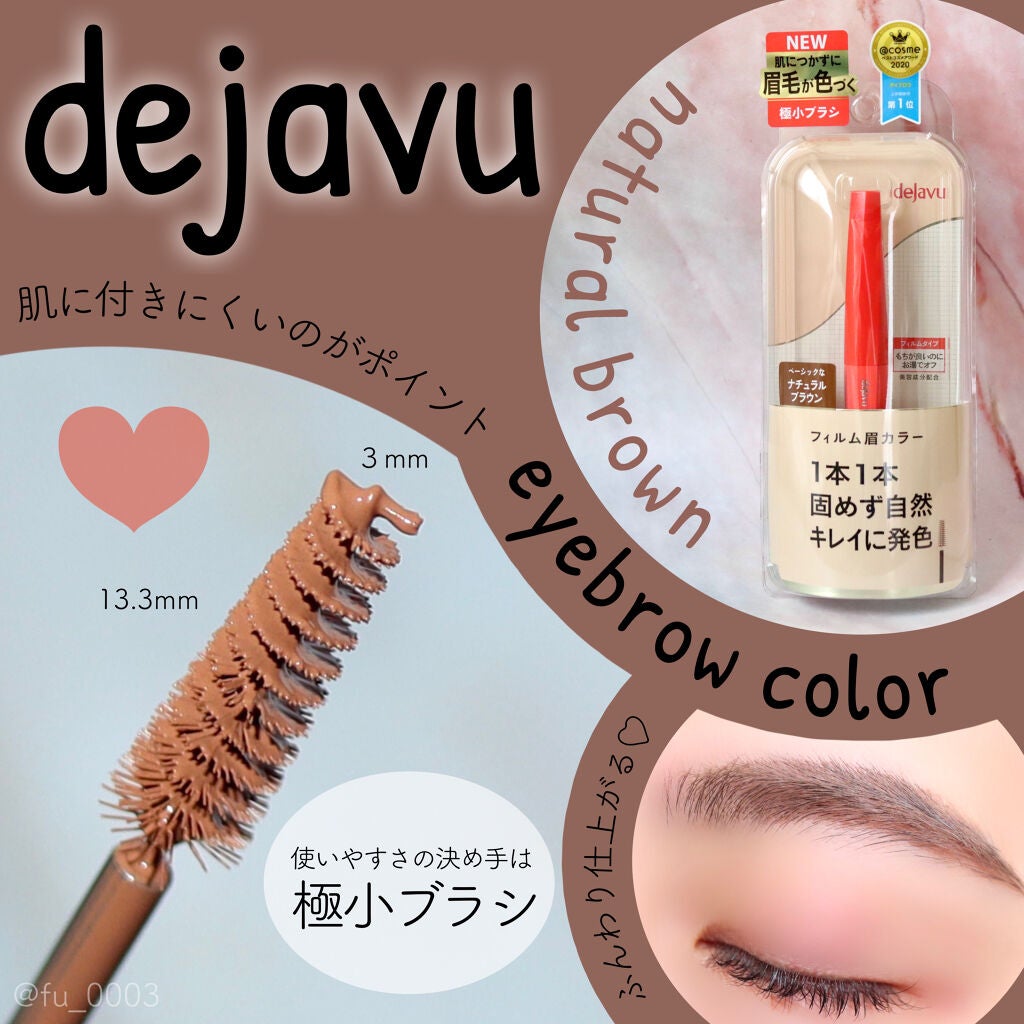 フィルム眉カラー/デジャヴュ/眉マスカラを使ったクチコミ(1枚目)
