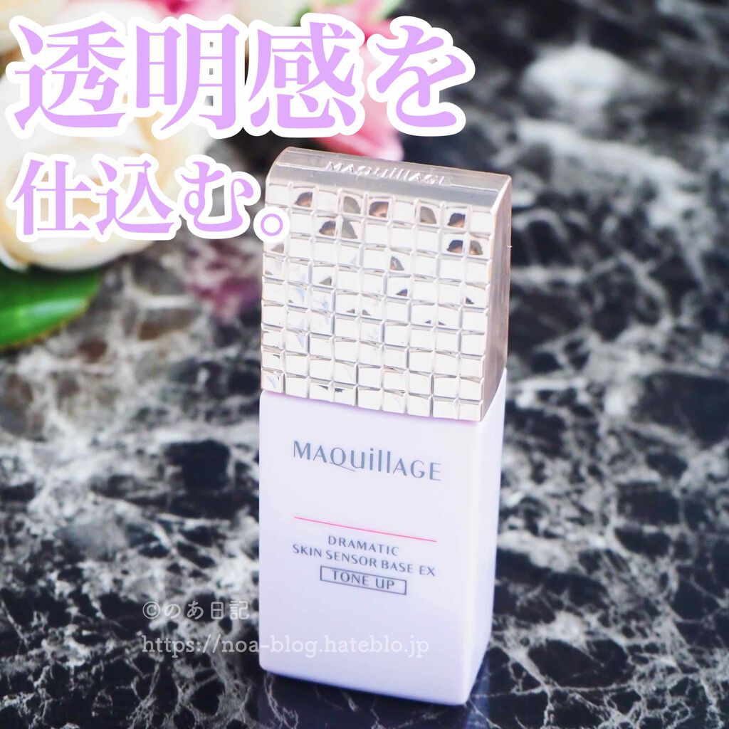 ドラマティックスキンセンサーベース EX/マキアージュ/化粧下地を使ったクチコミ（1枚目）