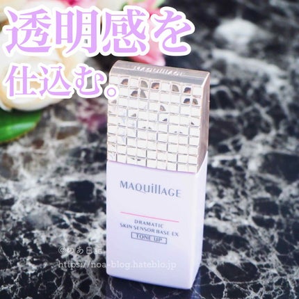 ドラマティックスキンセンサーベース EX/マキアージュ/化粧下地を使ったクチコミ(1枚目)