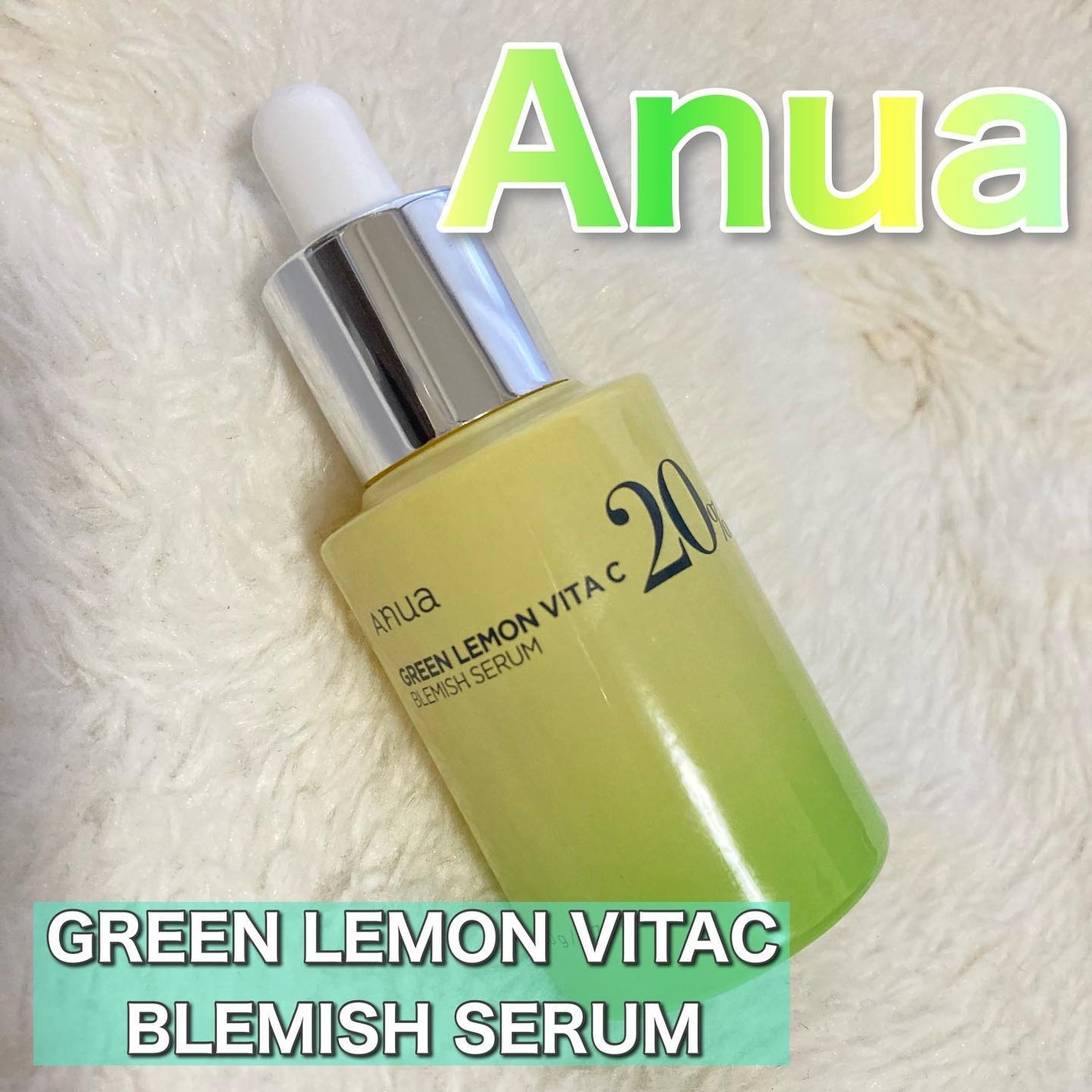 グリーンレモン ピュアビタC セラム/Anua/美容液を使ったクチコミ(1枚目)