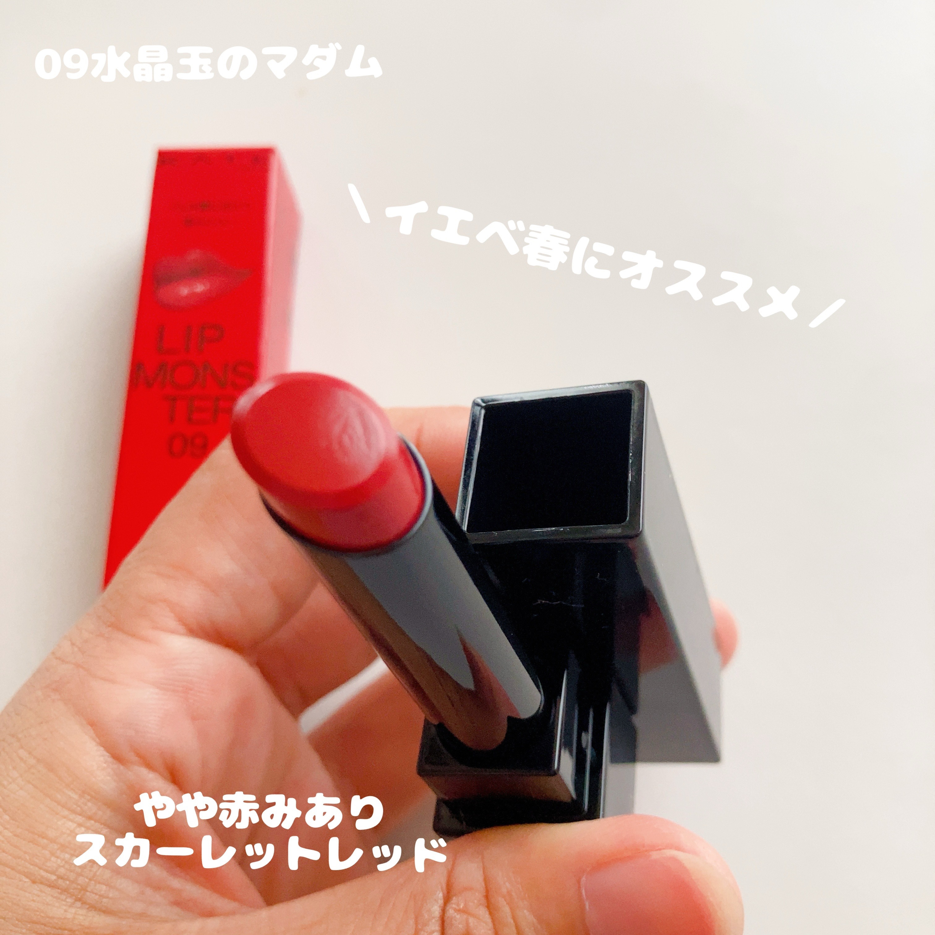 ケイト リップモンスター 09 水晶玉のマダム (web限定色)/KATE/口紅を使ったクチコミ（2枚目）