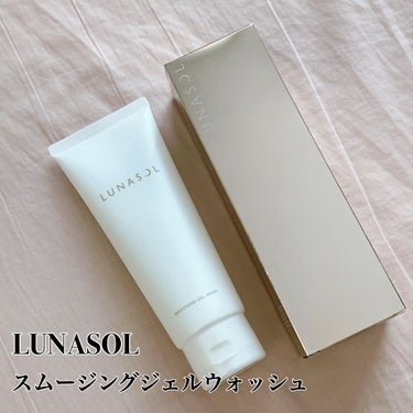 LUNASOL スムージングジェルウォッシュのクチコミ「最近お気に入りジェル洗顔🧖‍♀️
LUNASOL (ルナソル)
スムージングジェルウォッシュ
.....」（1枚目）