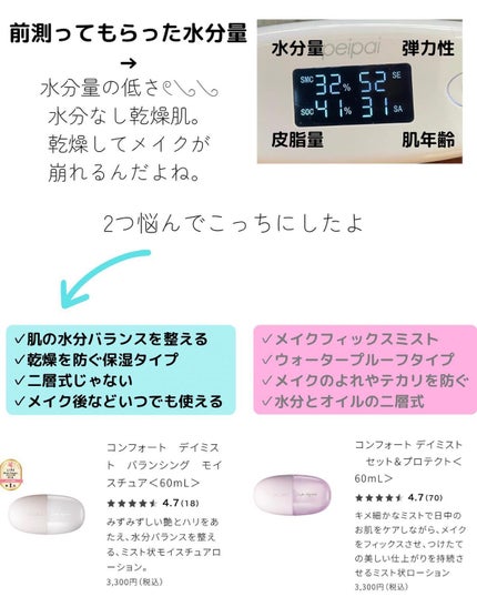 コンフォート デイミスト バランシング モイスチュア/DECORTÉ/ミスト状化粧水を使ったクチコミ(2枚目)