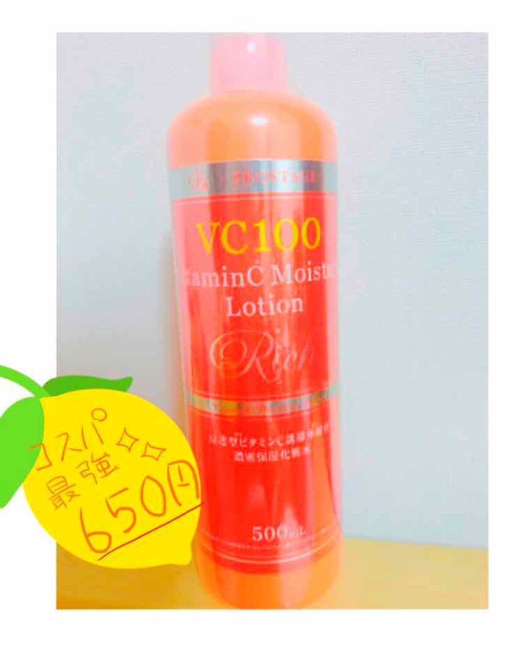 プロステージ VC100 ビタミンC モイスチャーローションリッチ/ナチュリア/化粧水を使ったクチコミ（1枚目）