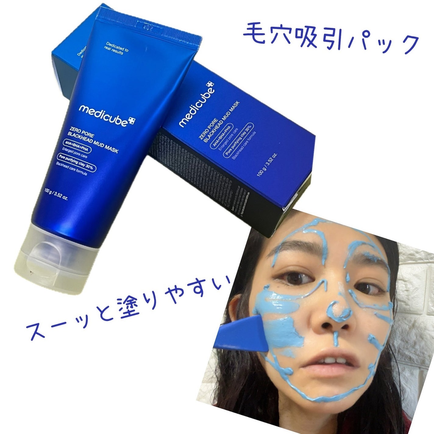 ちゃんぶぅ 投稿ある方フォロバします💕 on LIPS 「塗る毛穴吸引!?『メディキューブ ゼロ毛穴クレイパック』毛穴ケ..」(2枚目)