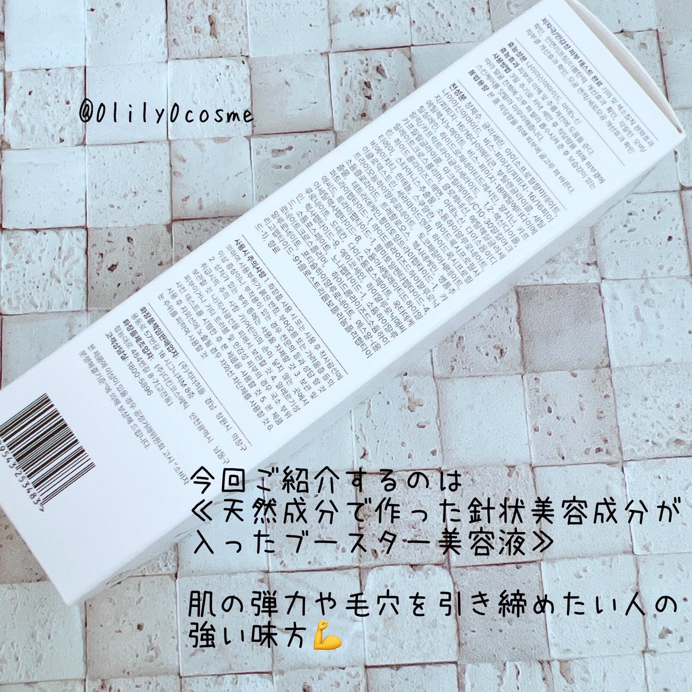 ボツルショット 300/CELLINSHOT/ブースター・導入液を使ったクチコミ(2枚目)