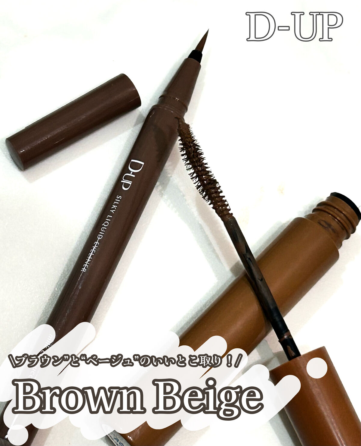 パーフェクトエクステンション マスカラ for カール/D-UP/マスカラを使ったクチコミ（1枚目）