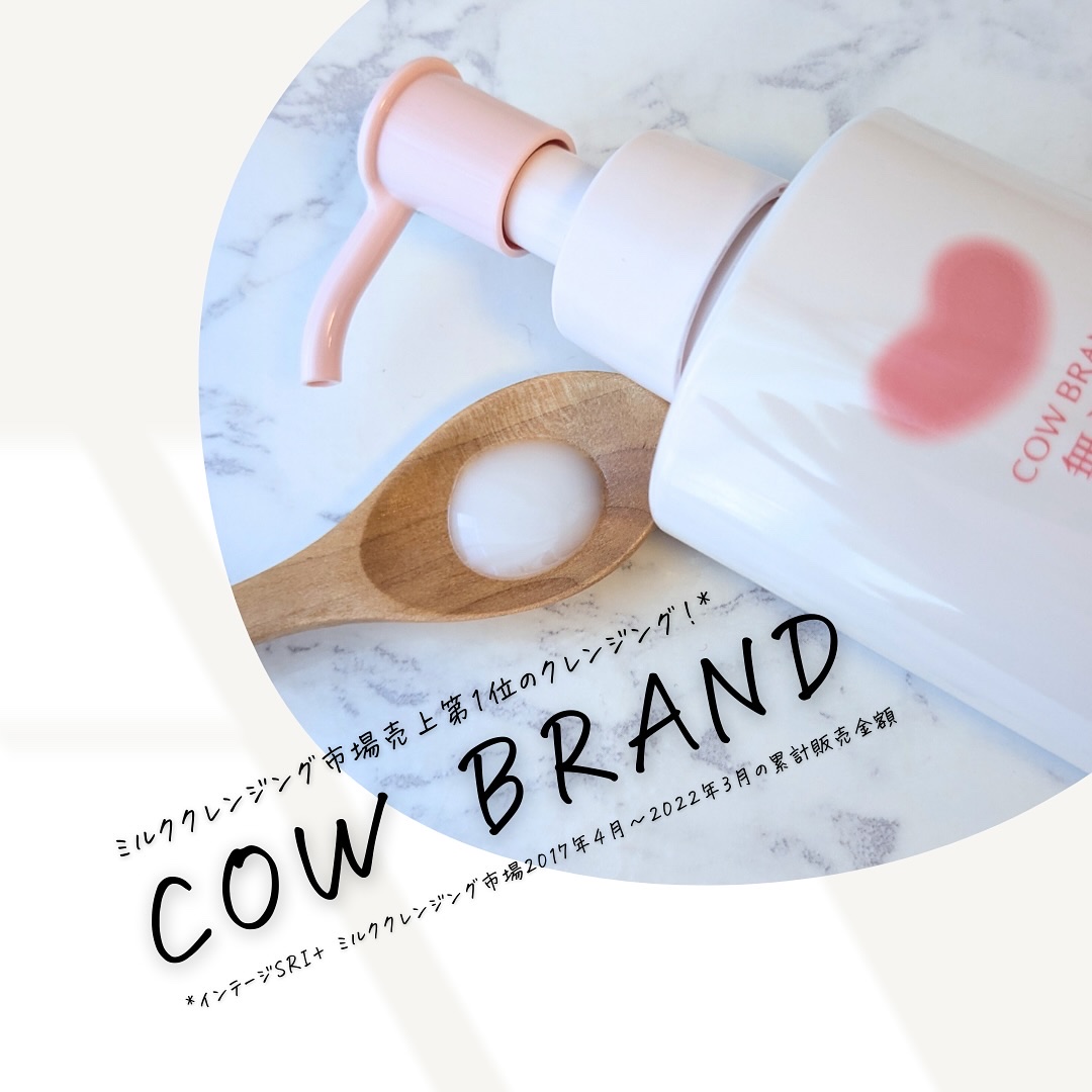 メイク落としミルク/カウブランド無添加/ミルククレンジングを使ったクチコミ（2枚目）