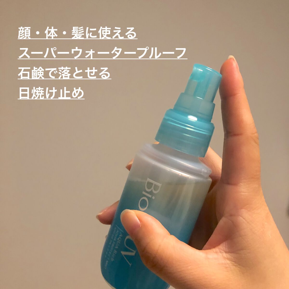 ビオレUV アクアリッチ アクアプロテクトミスト/ビオレ/日焼け止めミスト・スプレーを使ったクチコミ（2枚目）