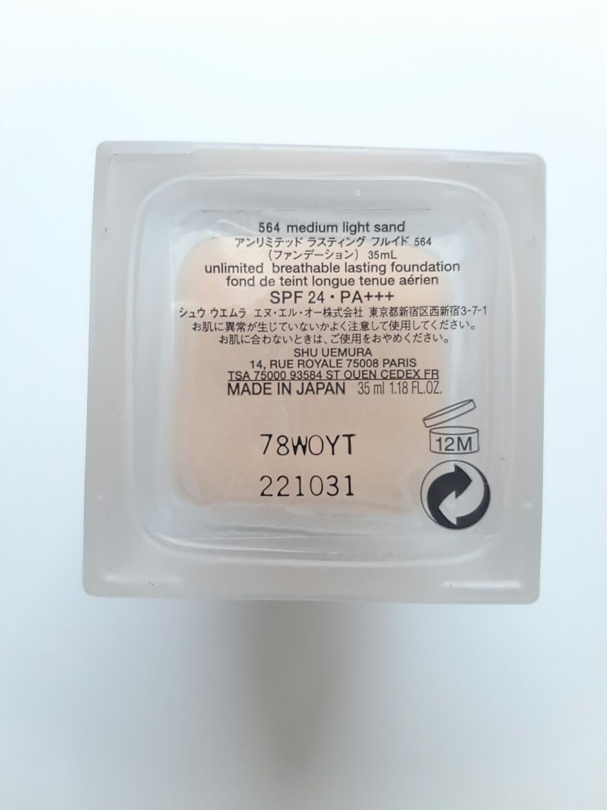 （旧）アンリミテッド ラスティング フルイド/shu uemura/リキッドファンデーションを使ったクチコミ（3枚目）