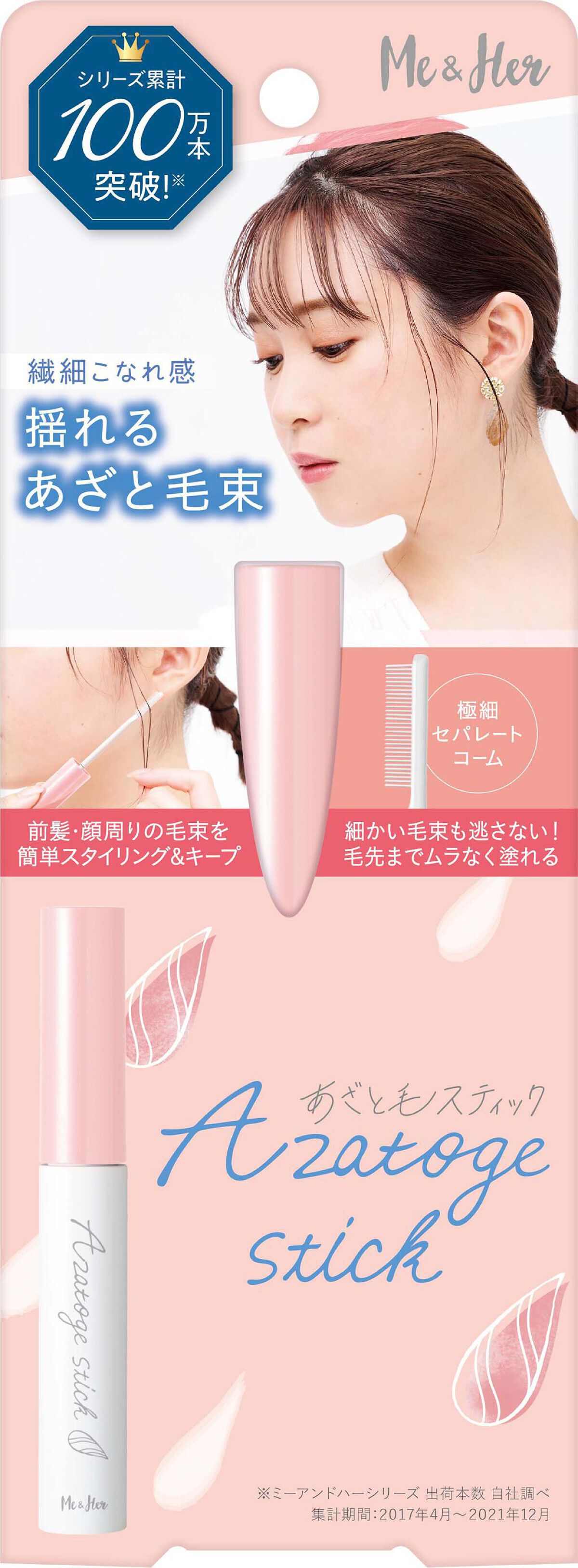 79%OFF!】 ミーアンドハー あざと毛スティック キンモクセイの香り 7ml